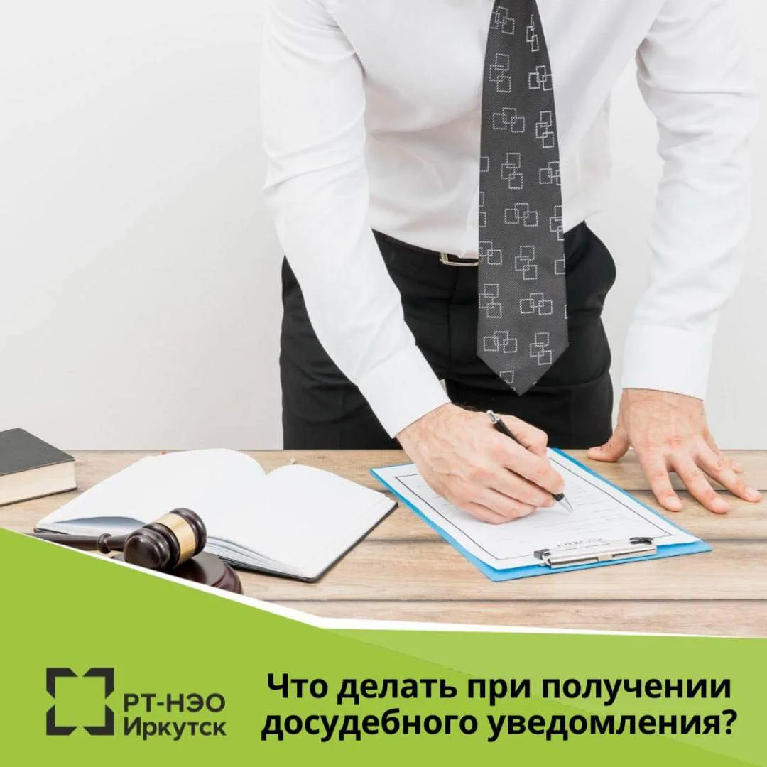 Как урегулировать ситуацию при получении досудебной претензии от регионального оператора?