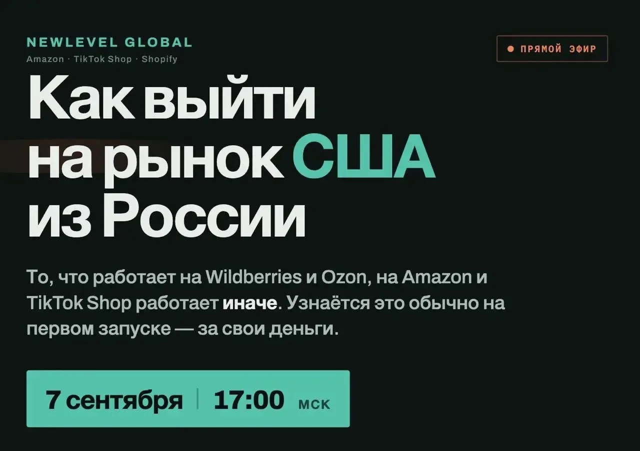 🇺🇸 В понедельник разберём, как выйти на американский рынок из России