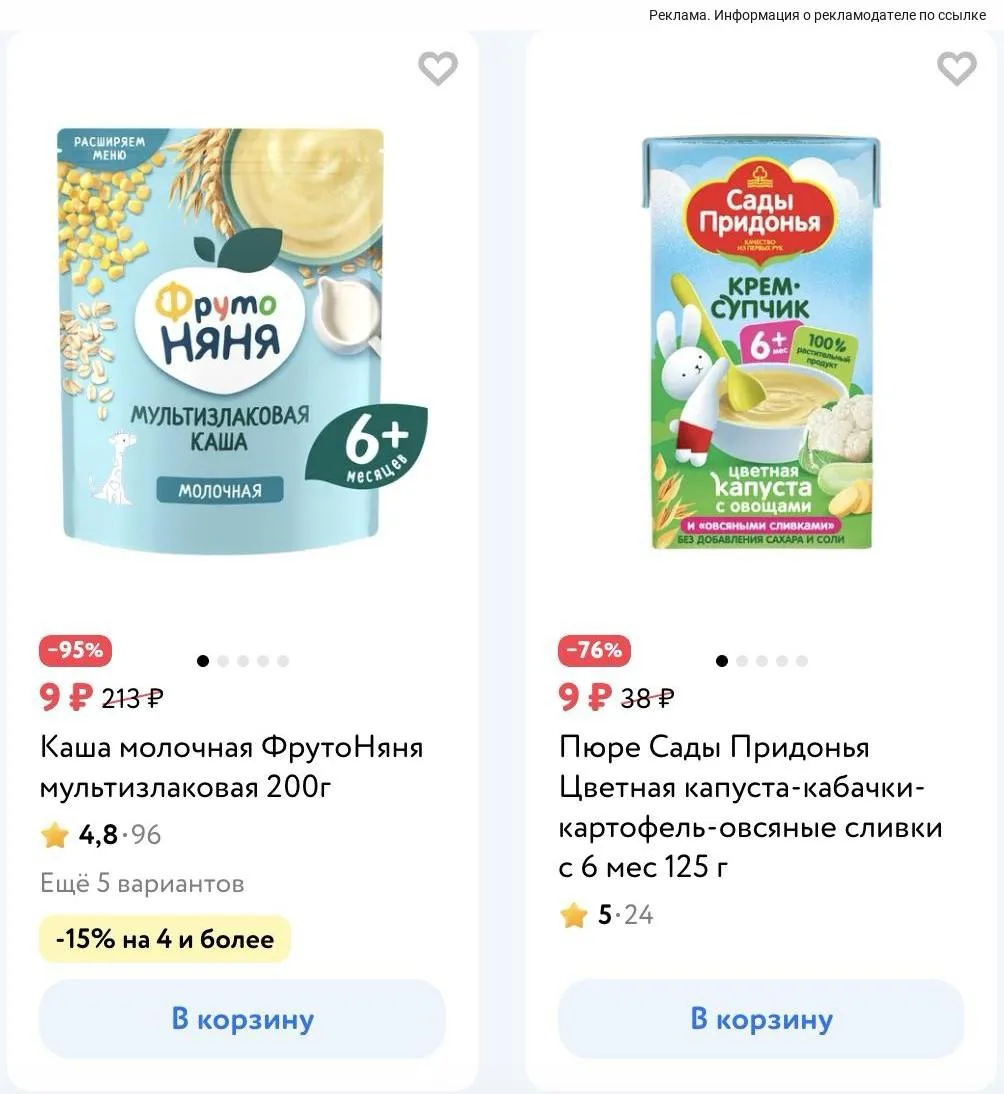 ‼️🛒 Скидки до -95% на детское питание в магазине Детский мир