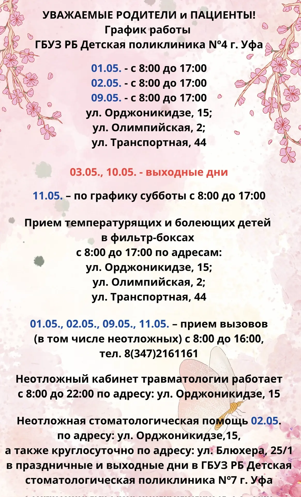 Медиа публикации