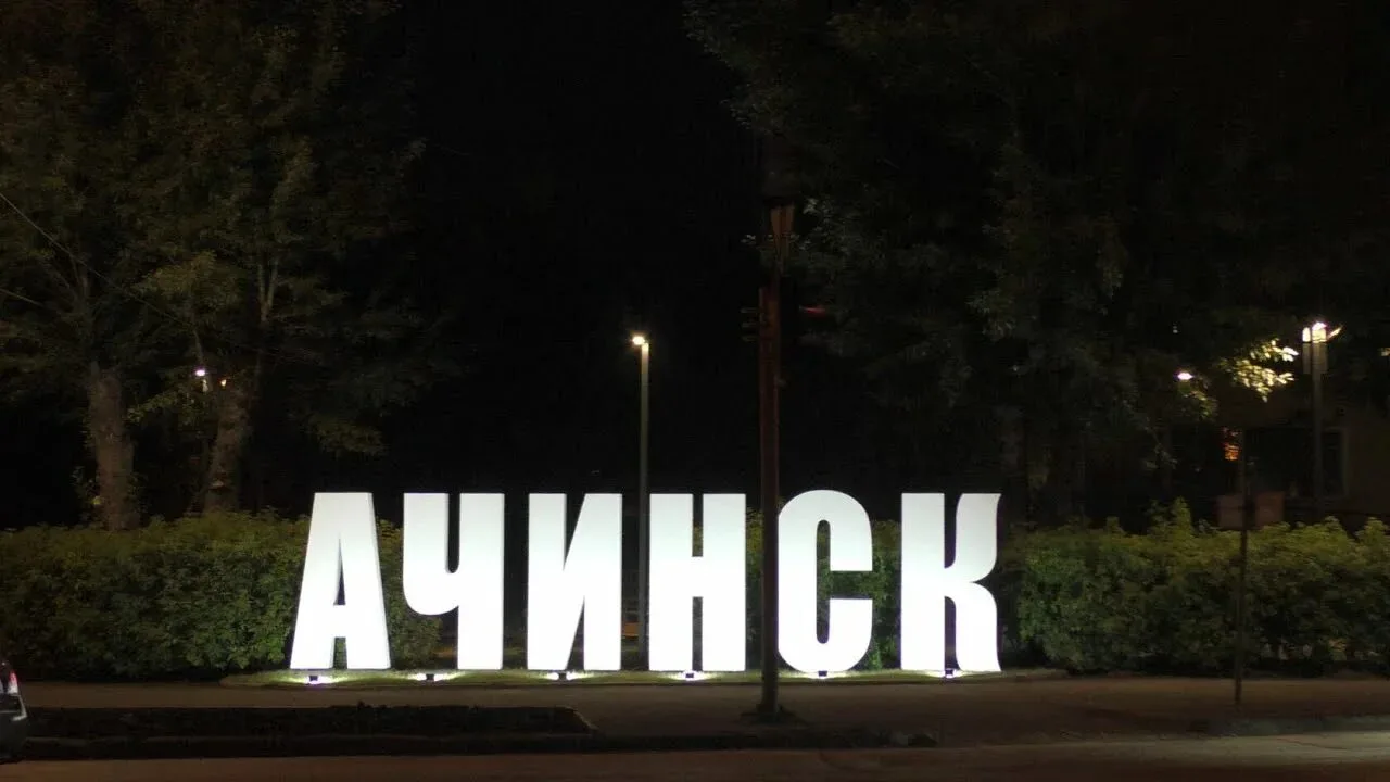 Спокойной ночи, Ачинск ♥️