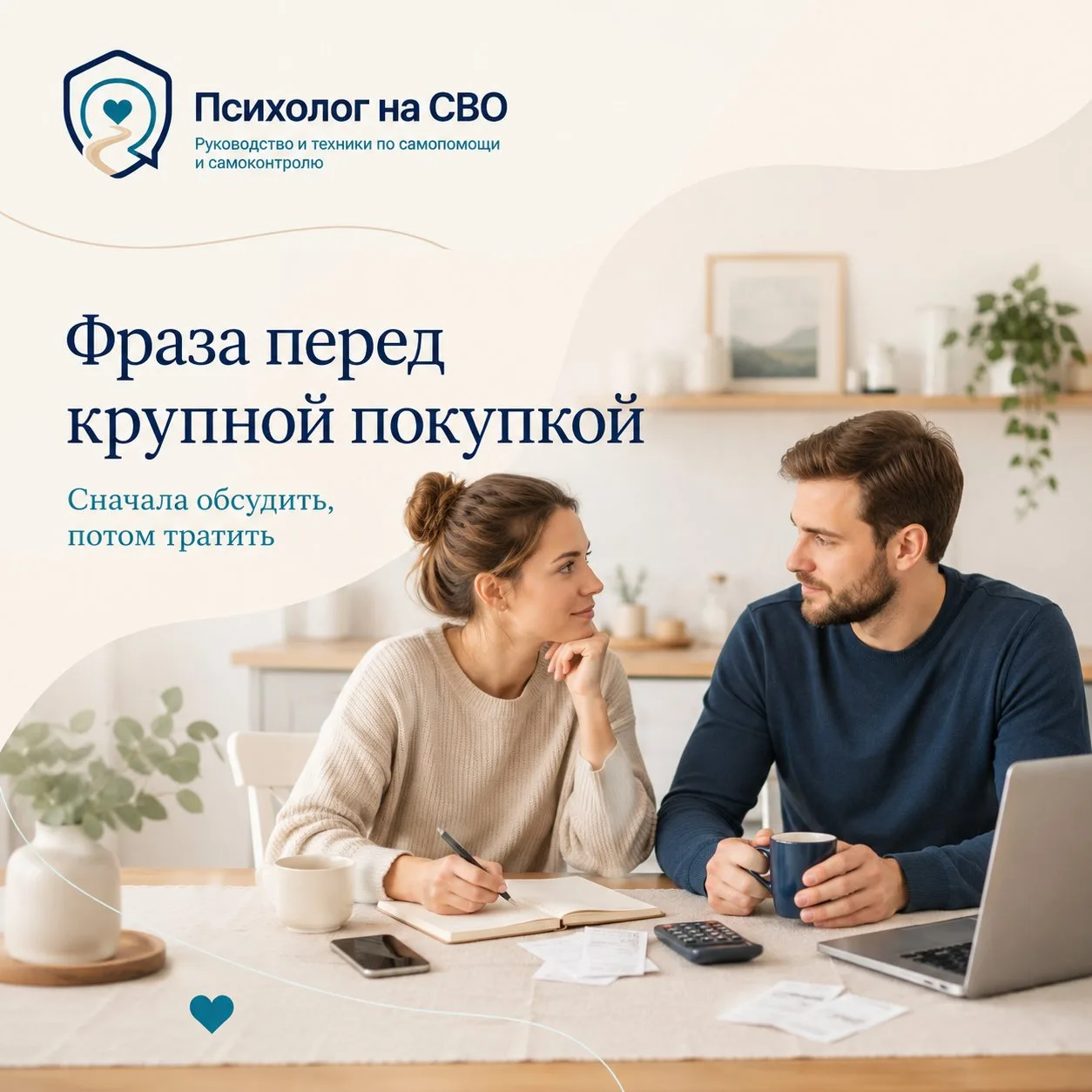 Фраза перед крупной покупкой