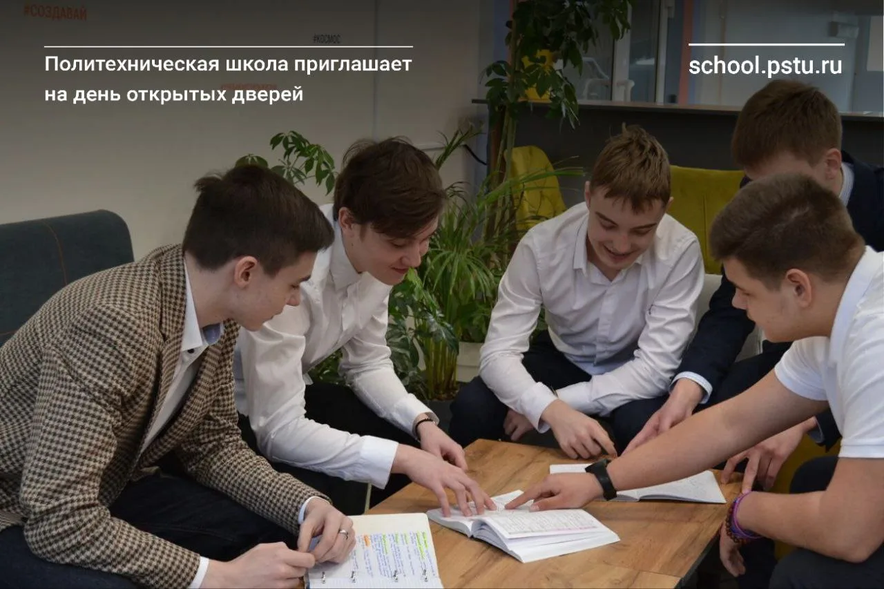 🔔 Выпускники девятых классов и родители, приглашаем вас на День открытых дверей Полите...
