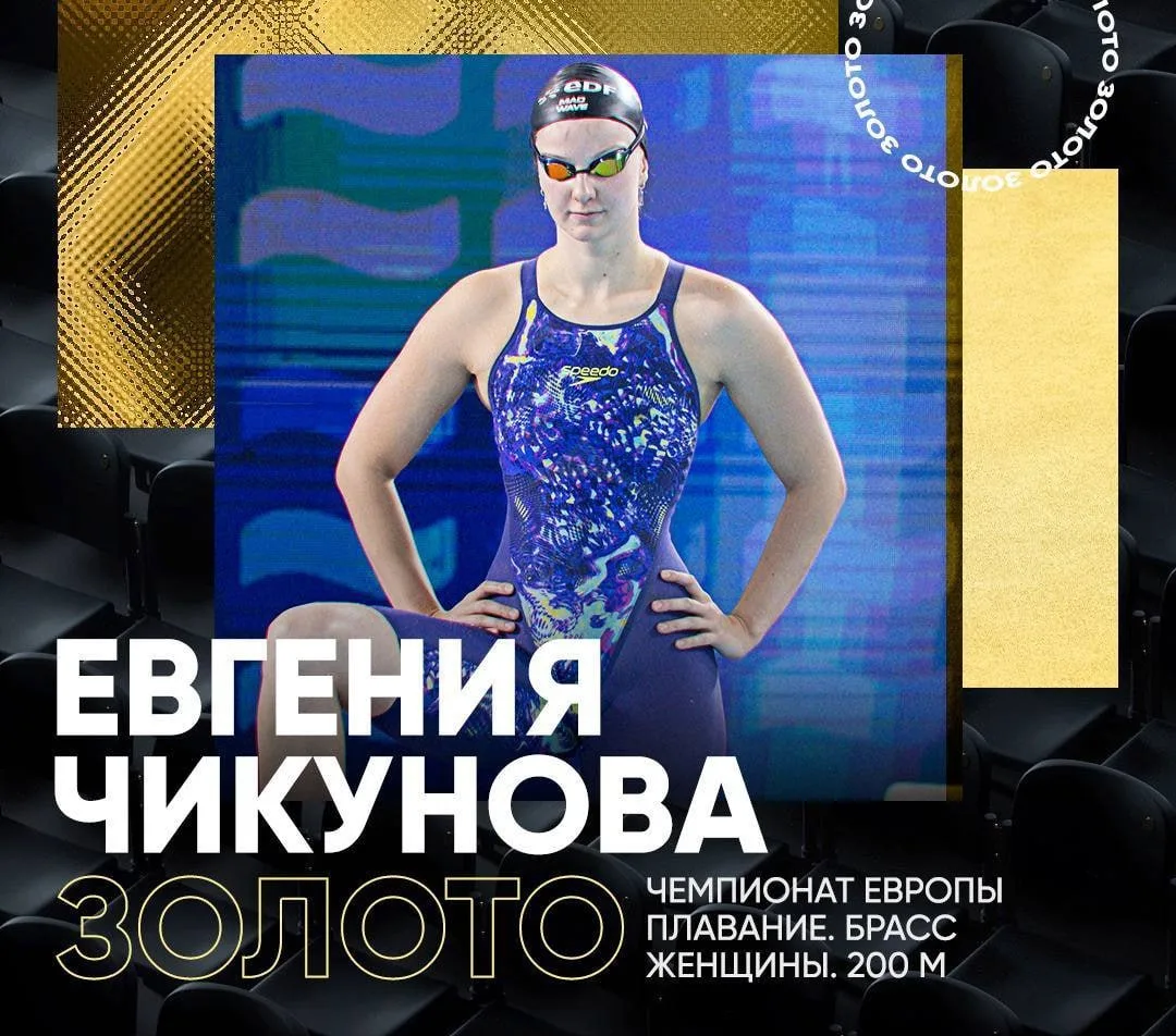 🇷🇺 Российская спортсменка Евгения Чикунова завоевала золото на чемпионате Европы по в...