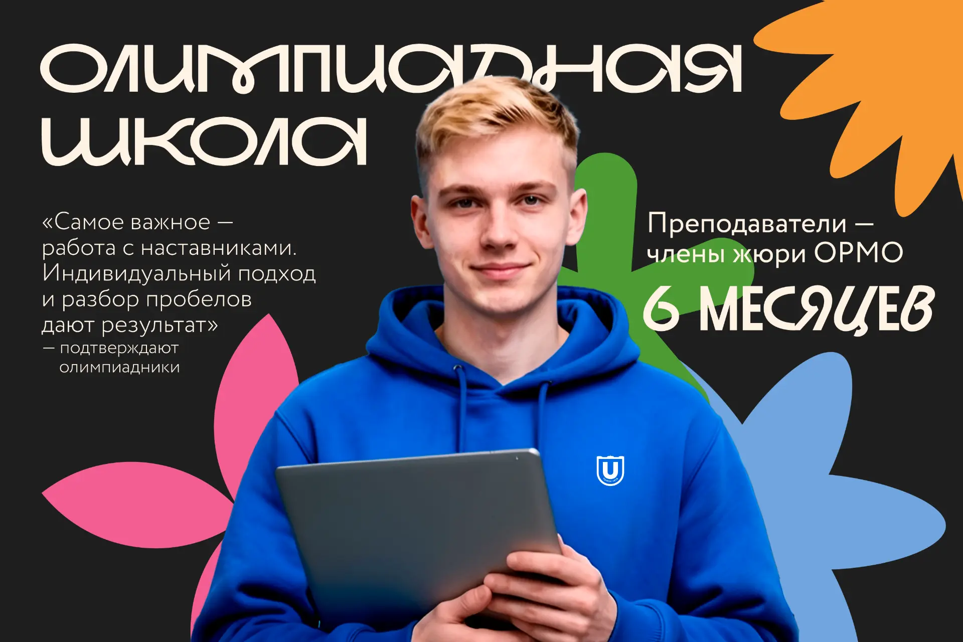 Члены жюри ОРМО — твои наставники😍