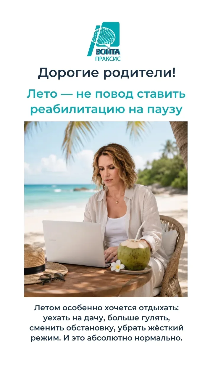 Лето — не повод ставить реабилитацию на паузу ☀️