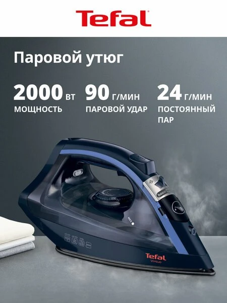 👔Утюг паровой Virtuo FV1713E0 2000 Вт, синий