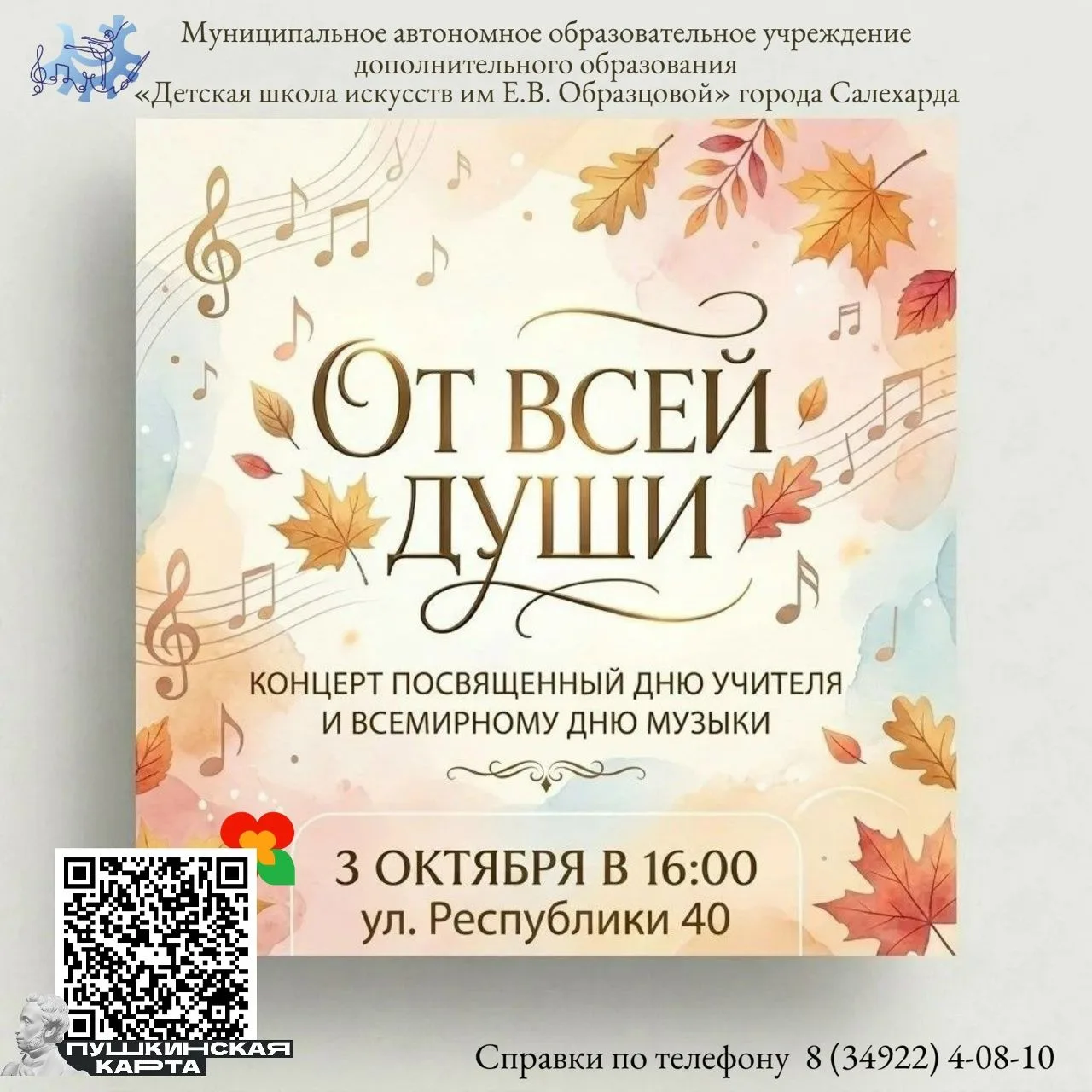 Один вечер — два великих праздника!