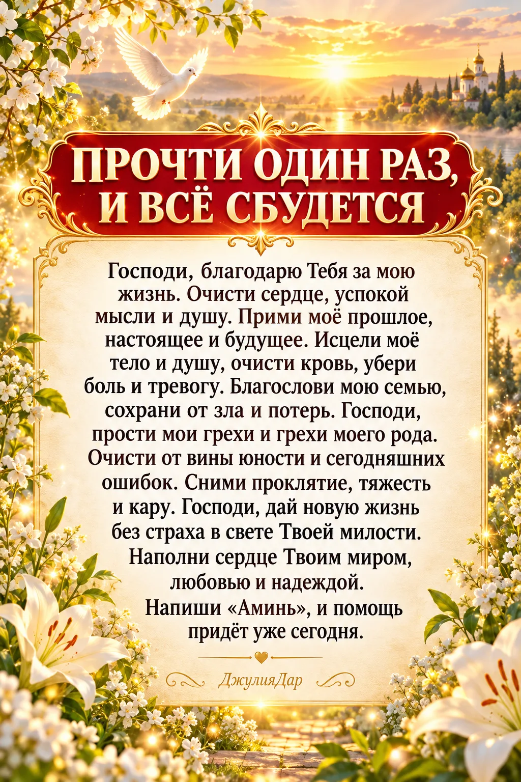 🙏 Иногда душе нужно всего несколько простых слов, чтобы снова почувствовать опору.