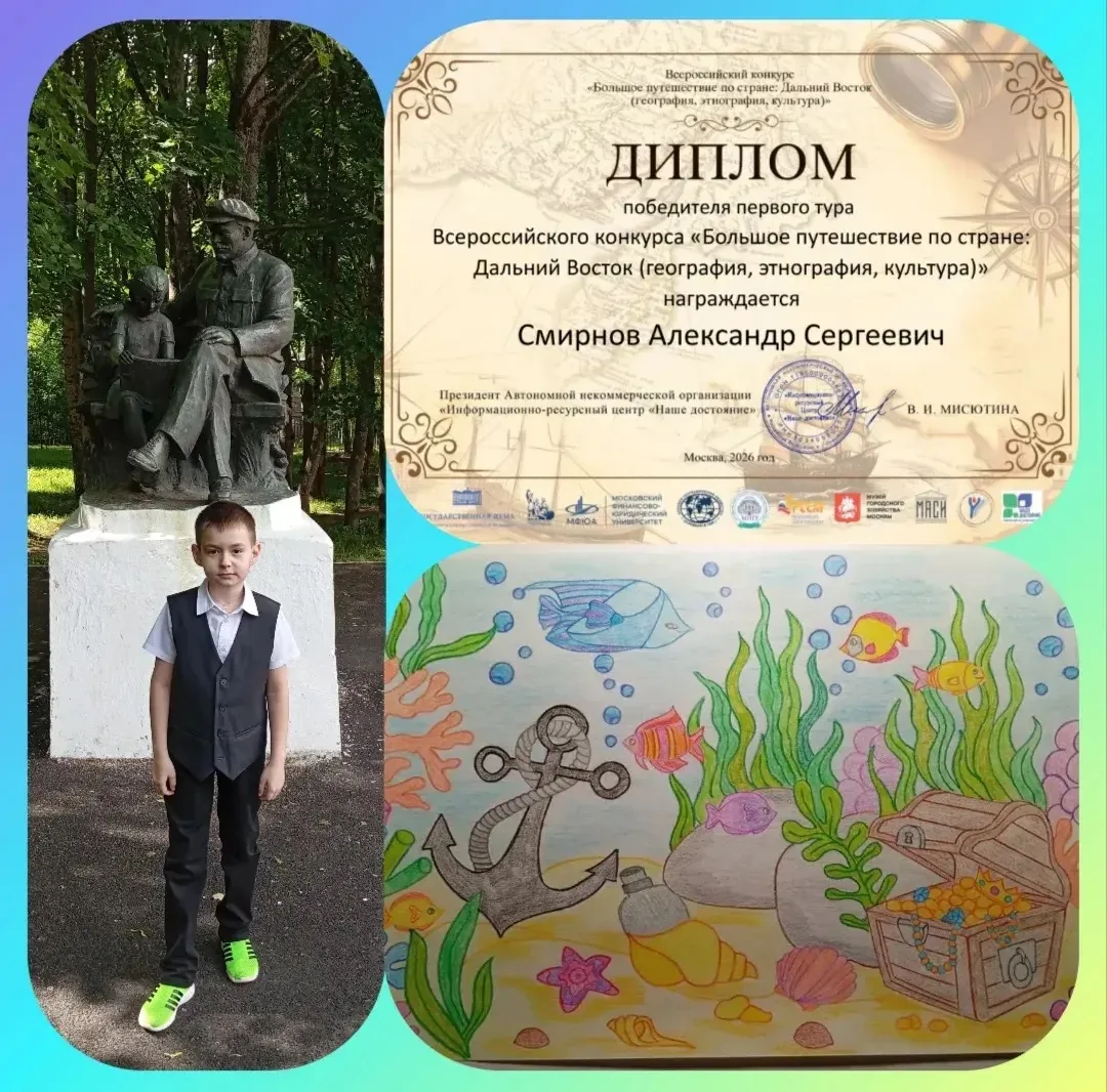 Учащиеся нашей школы- победители Всероссийского конкурса
«Большое путешествие по стране: Дальний Вос