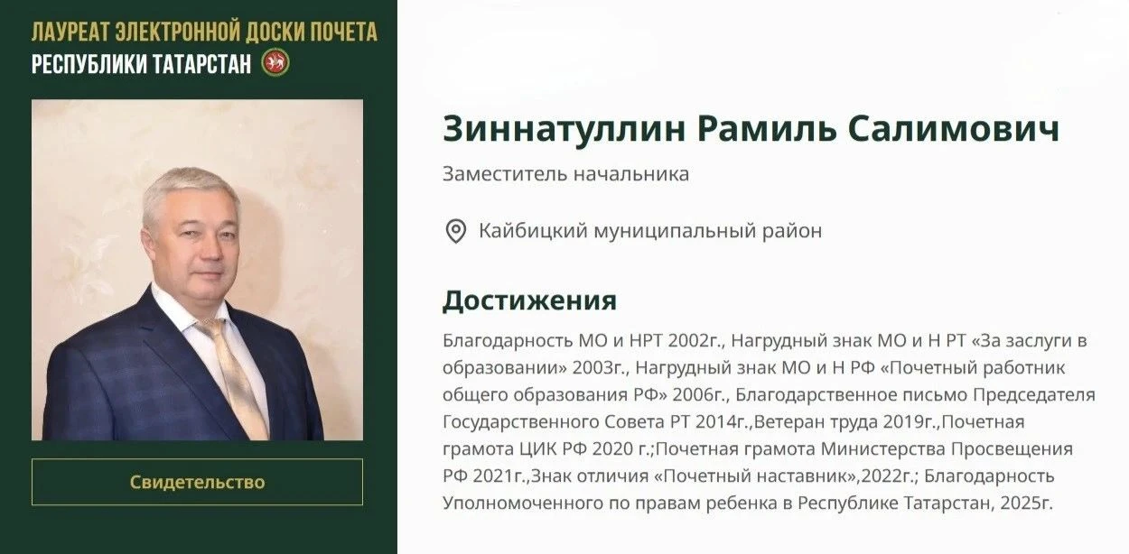 👏 Наш коллега Зиннатуллин Рамиль Салимович Лауреат Электронной доски почёта Республики...