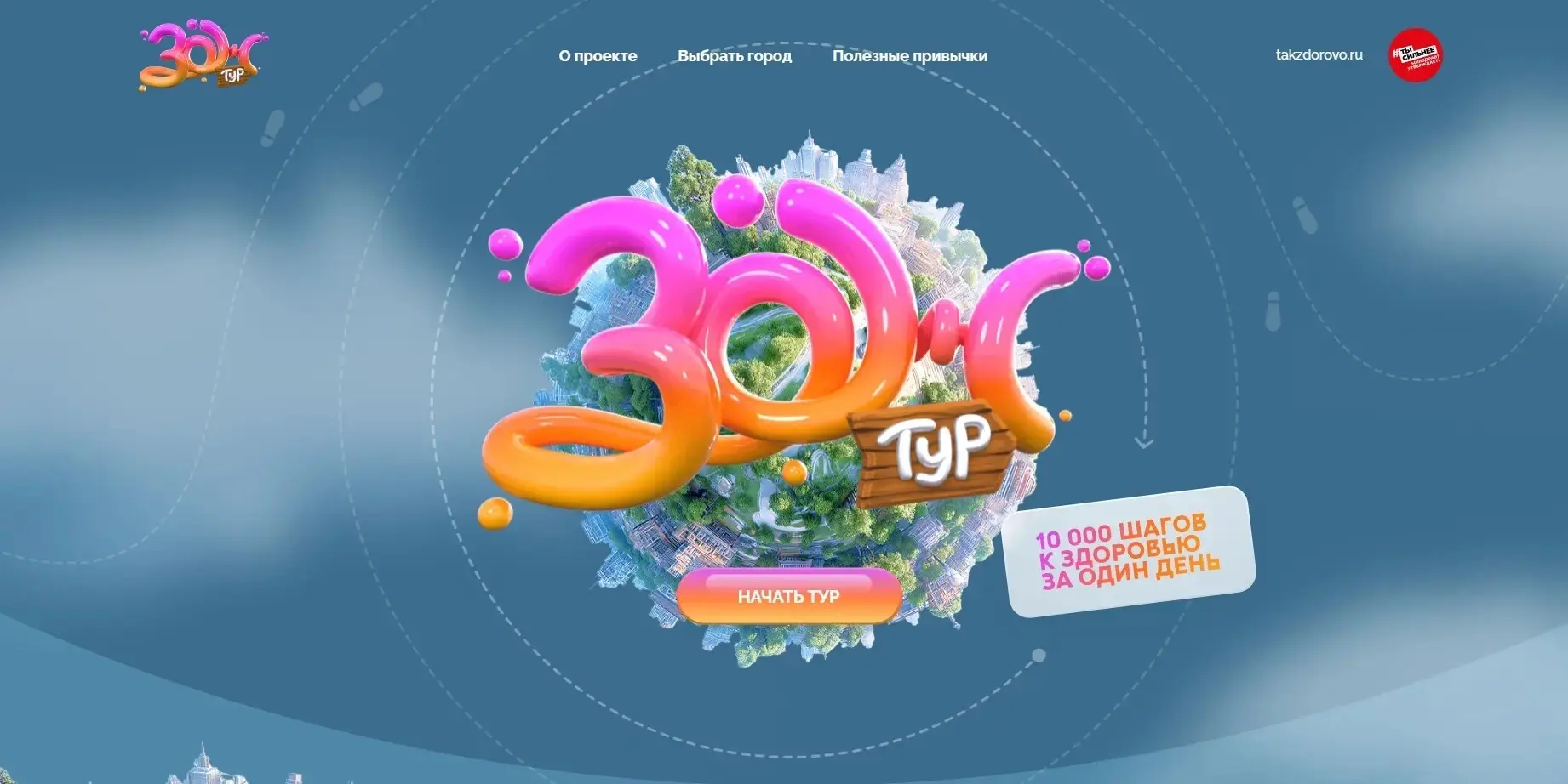 Портал Такздорово.ру – интересно, познавательно и полезно!