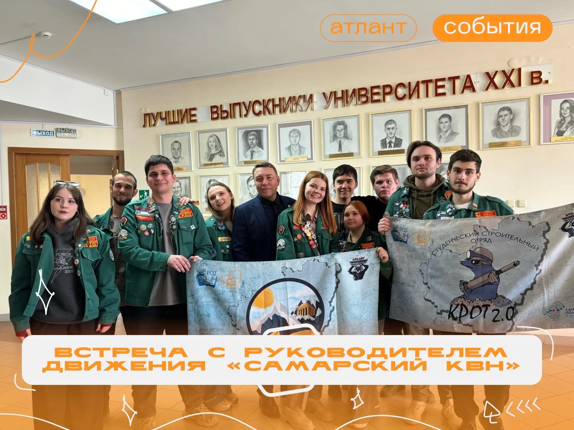 ✨ Встреча с руководителем движения «Самарский КВН»