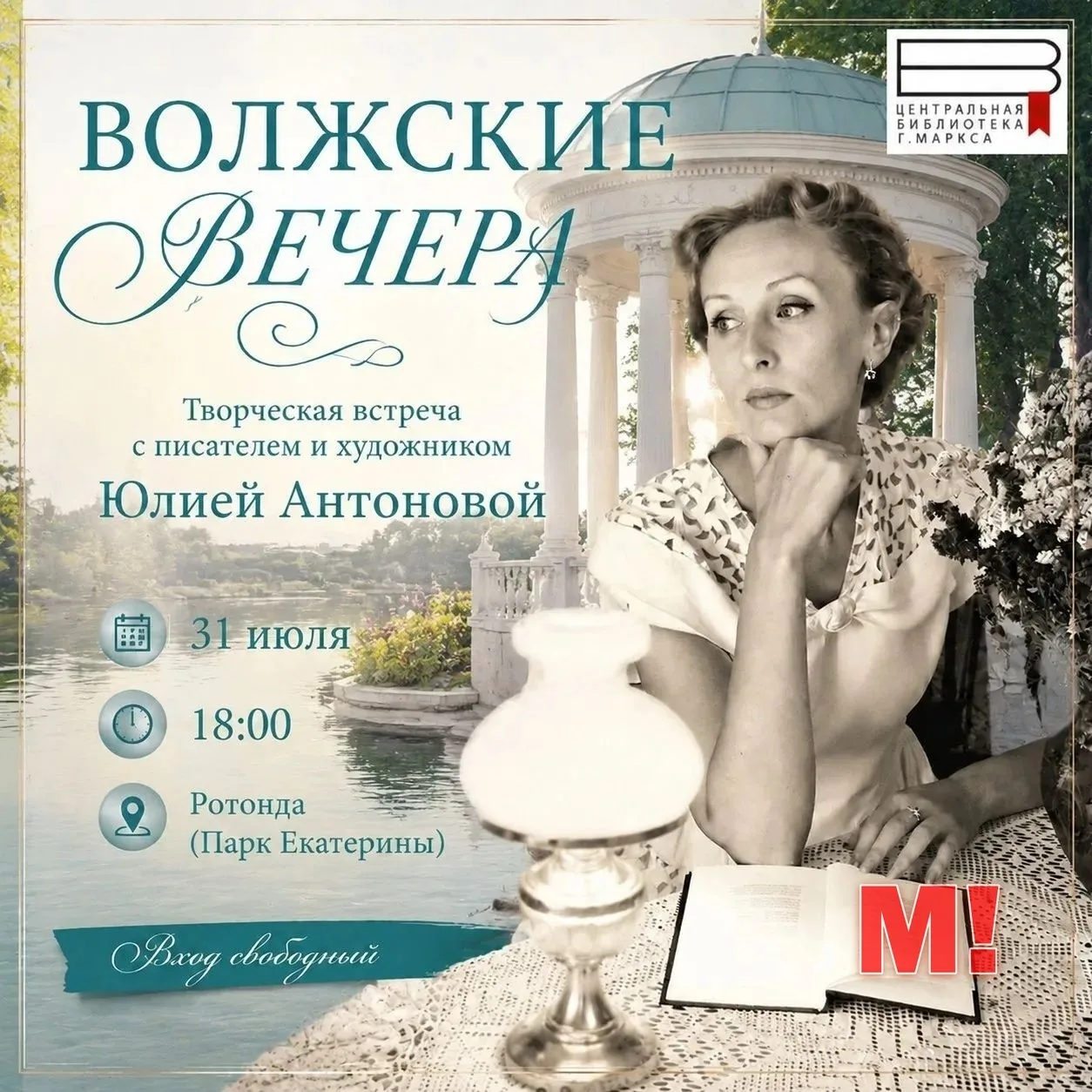 #АфишаВМарксе

Больше новостей, фото и видео в ВК - https://vk.com/newsvmarkse