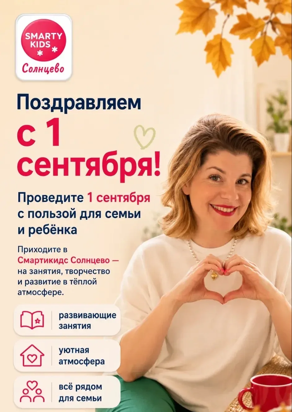 Всем добрейшего утра 1-ого сентября! 🍂 С вами на связи директор центра — ваша Надежда ...