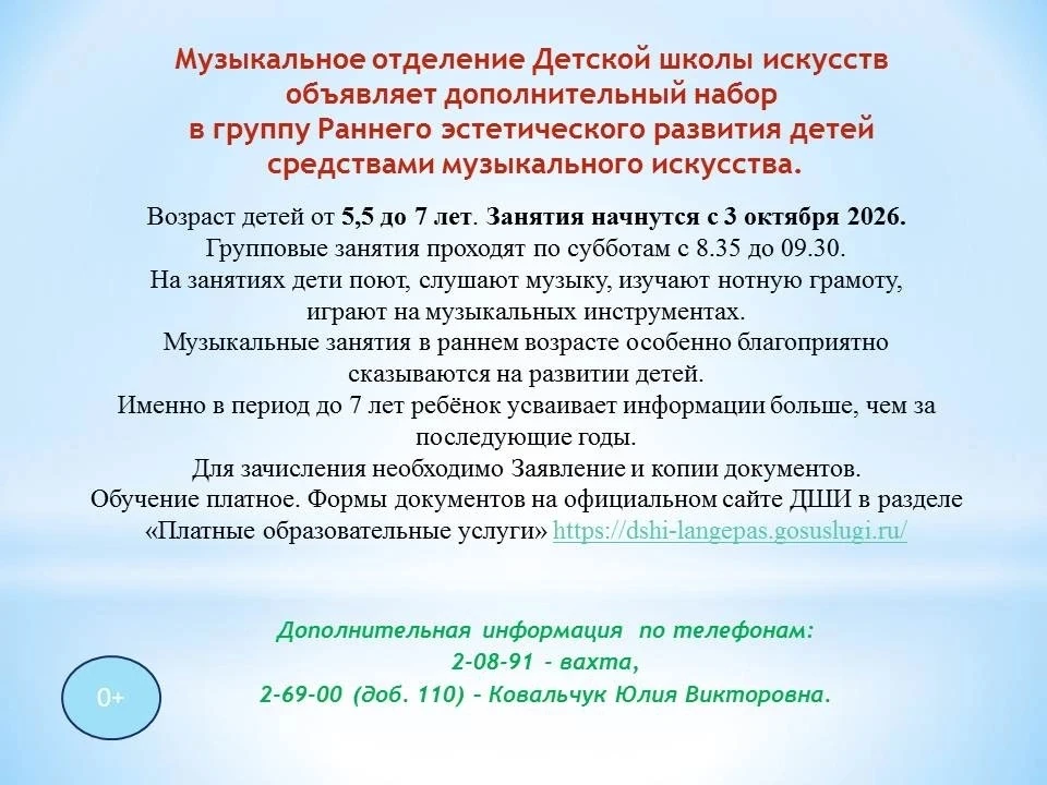 Музыкальное отделение Детской школы искусств  объявляет дополнительный набор в группу Р...