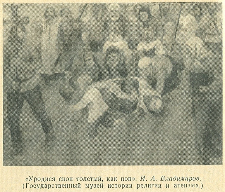 "Катание попа по полю" (иногда с дьячком) —  древний восточнославянский аграрный обряд, распростране