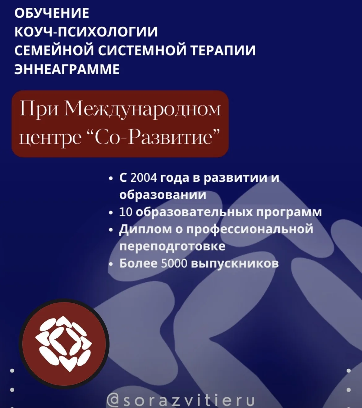 Международный Центр «Со-Развитие» – это пространство, в котором вот уже 20 лет сотни людей получают 