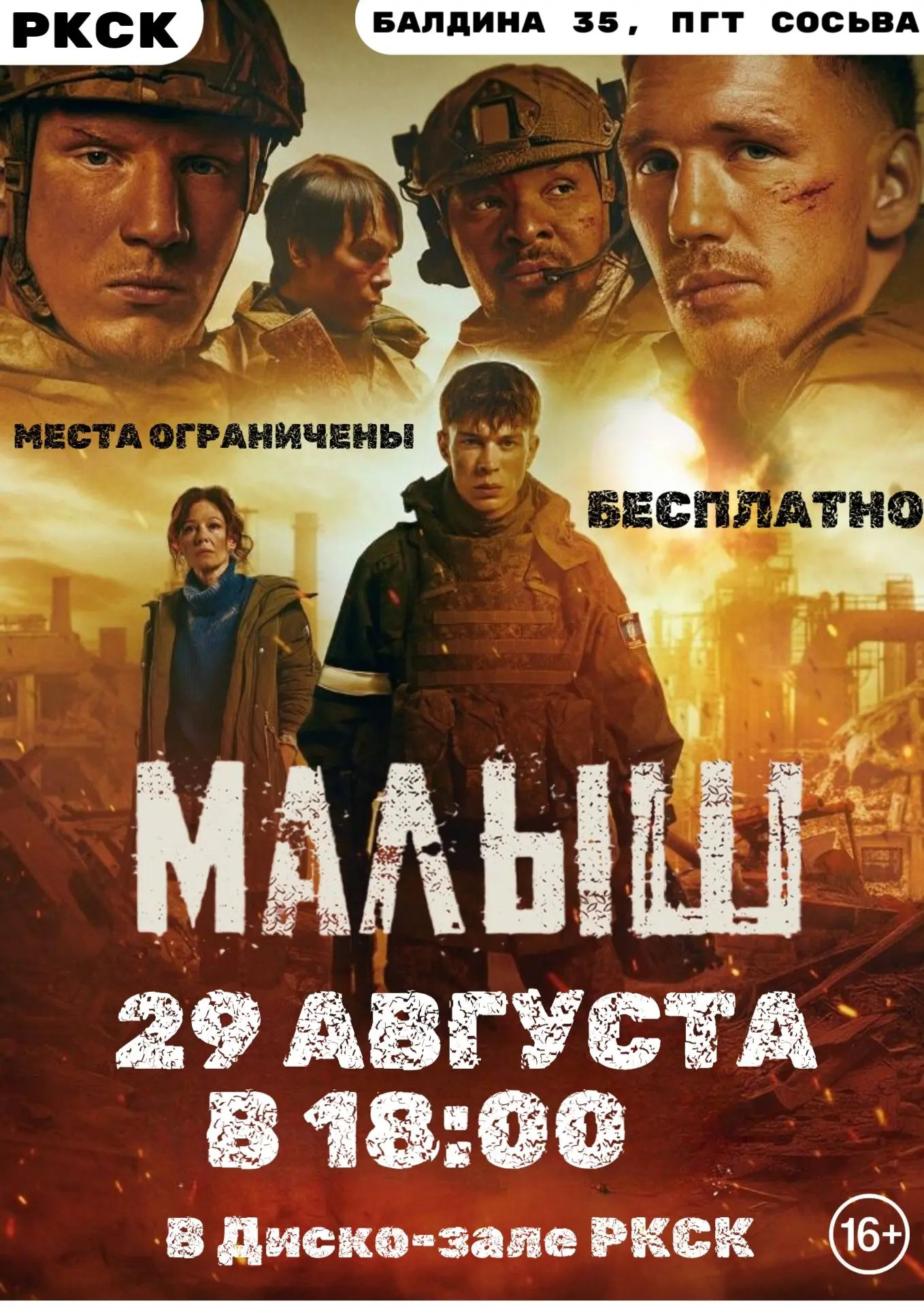 🎟 «Ночь кино-2026»: приглашаем на бесплатный показ!