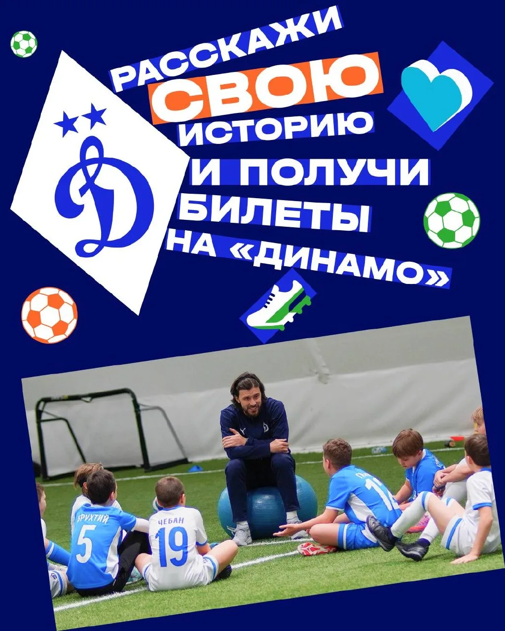 Динамовцы, нам нужны ваши истории 🤍💙