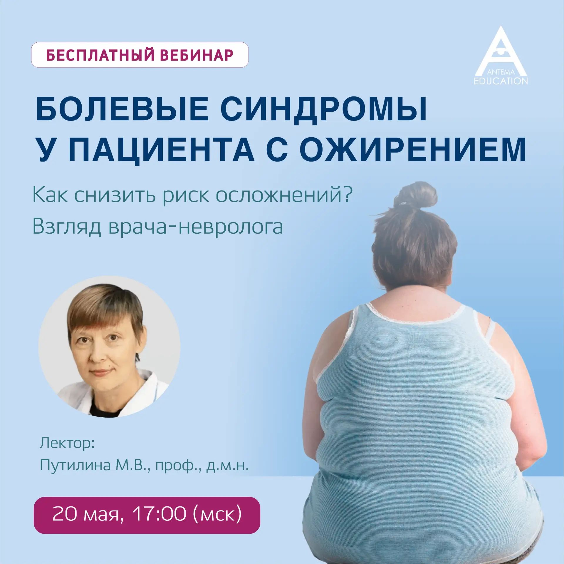 ❗️❗️ Уже через час! Вебинар о болевых синдромах у пациентов с ожирением