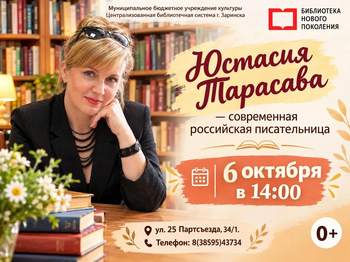 Приглашаем жителей города на творческую встречу с детской писательницей Юстасией Тарасава.