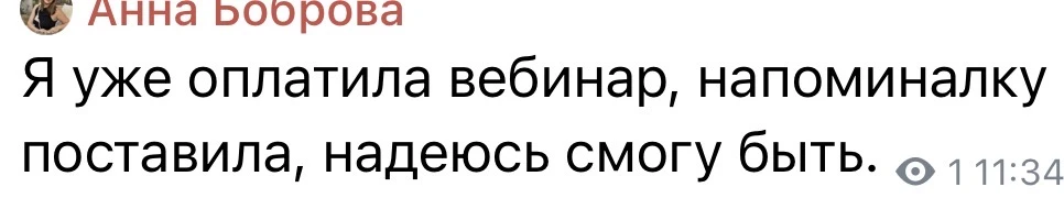 Будет запись обязательно вебинара ⬆️
