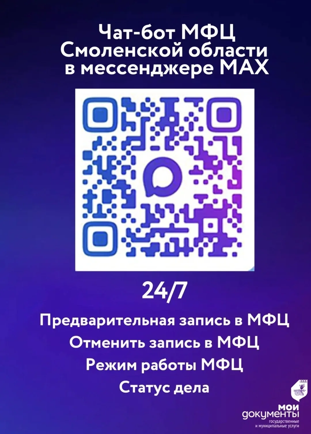 ☝️Для удобства заявителей в МФЦ Смоленской области функционируют различные цифровые сер...