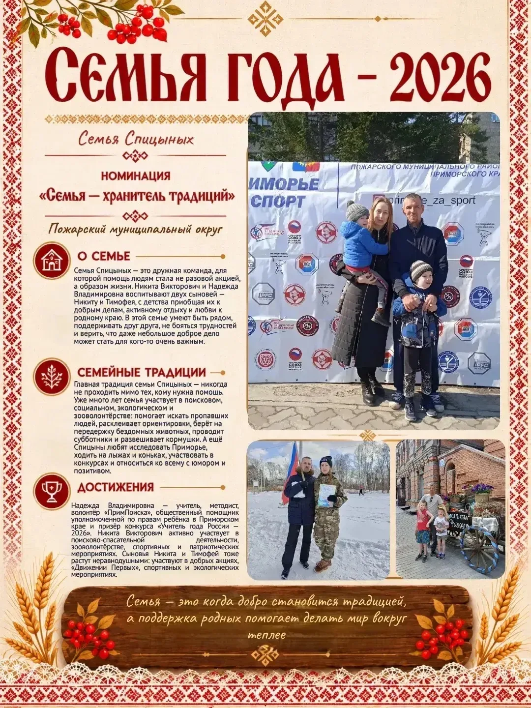 Поддержим семью Спицыных!