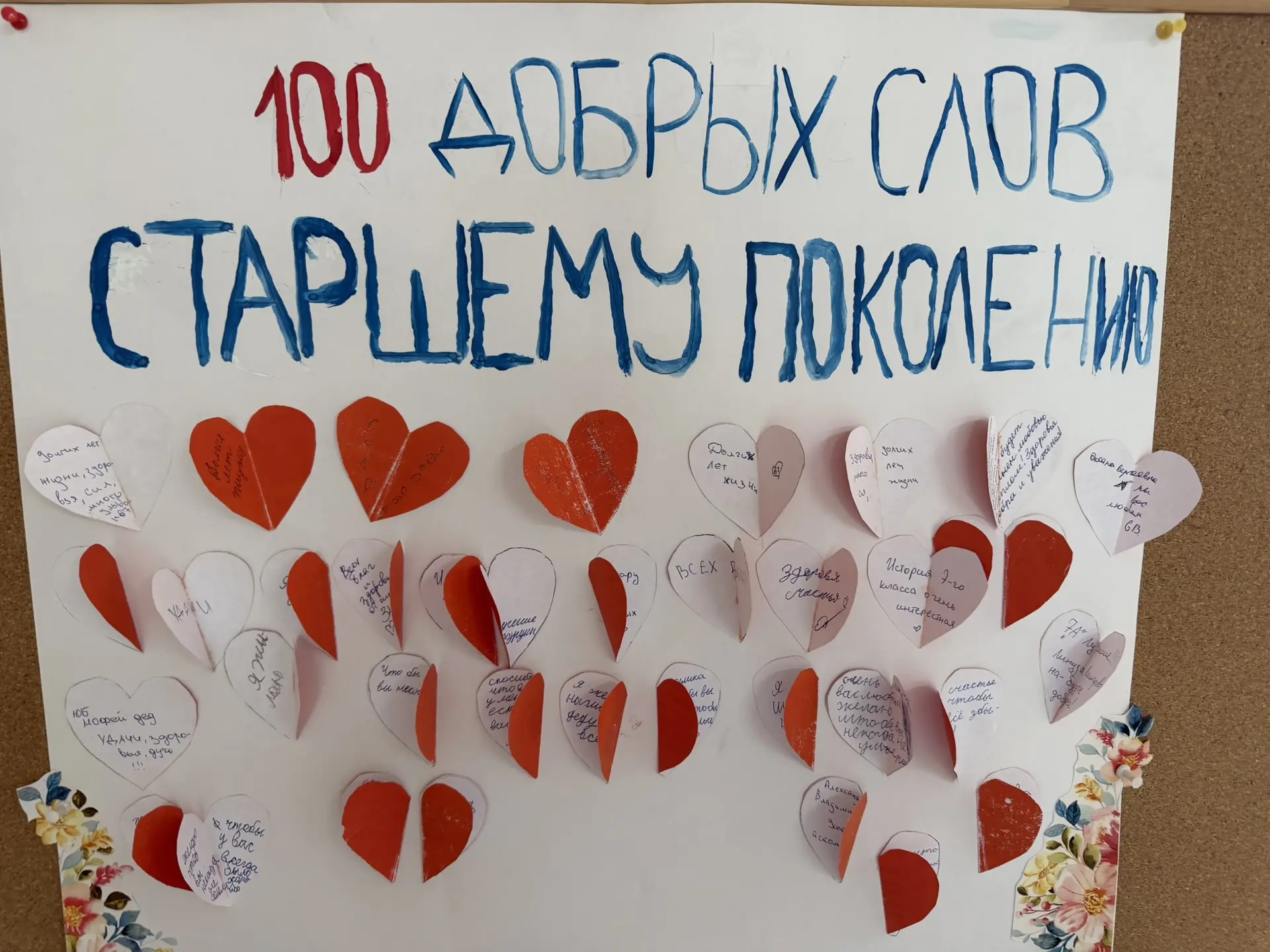 ❤️ День пожилого человека: 100 добрых слов от наших учеников! ❤️
