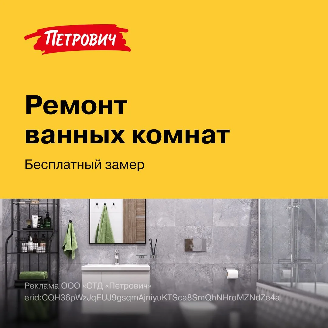 📏 Бесплатный замер при заказе ремонта ванной комнаты под ключ
