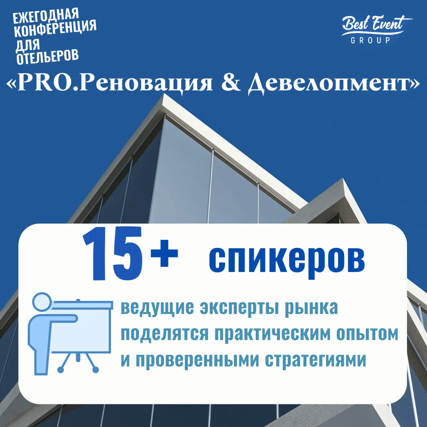 🛠 Конференция для отельеров в Петербурге: всё актуальное о реновации