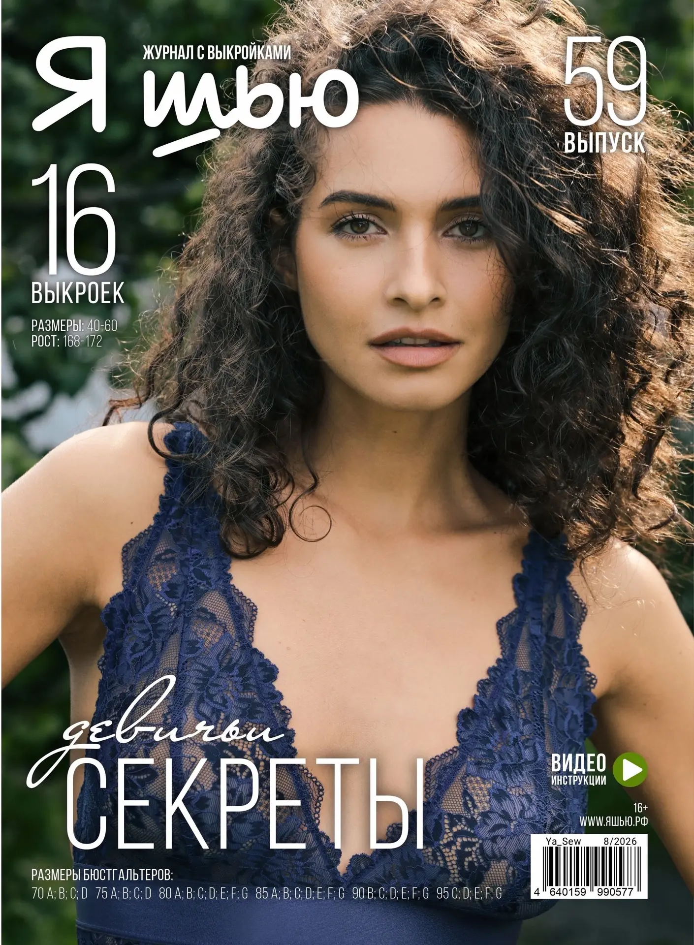 🌟Открыт предзаказ на самый желанный выпуск №59 — «Девичьи секреты»! 💃🏼