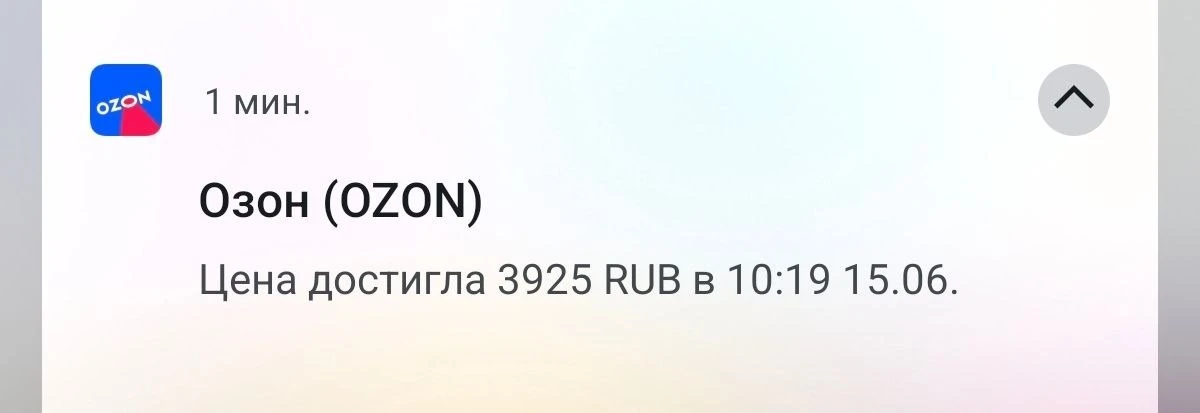 ✅Фиксирую первую 1/3 по лонгу #OZON по 3925Р это +2.86% 
P.S. Стоп был переставлен в безубыток 3816Р