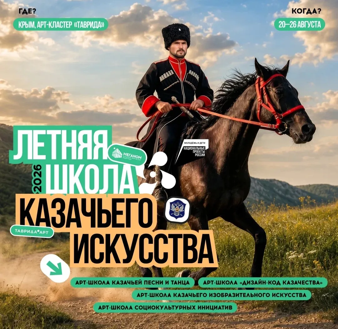 Казачьи традиции встречаются с современным искусством!