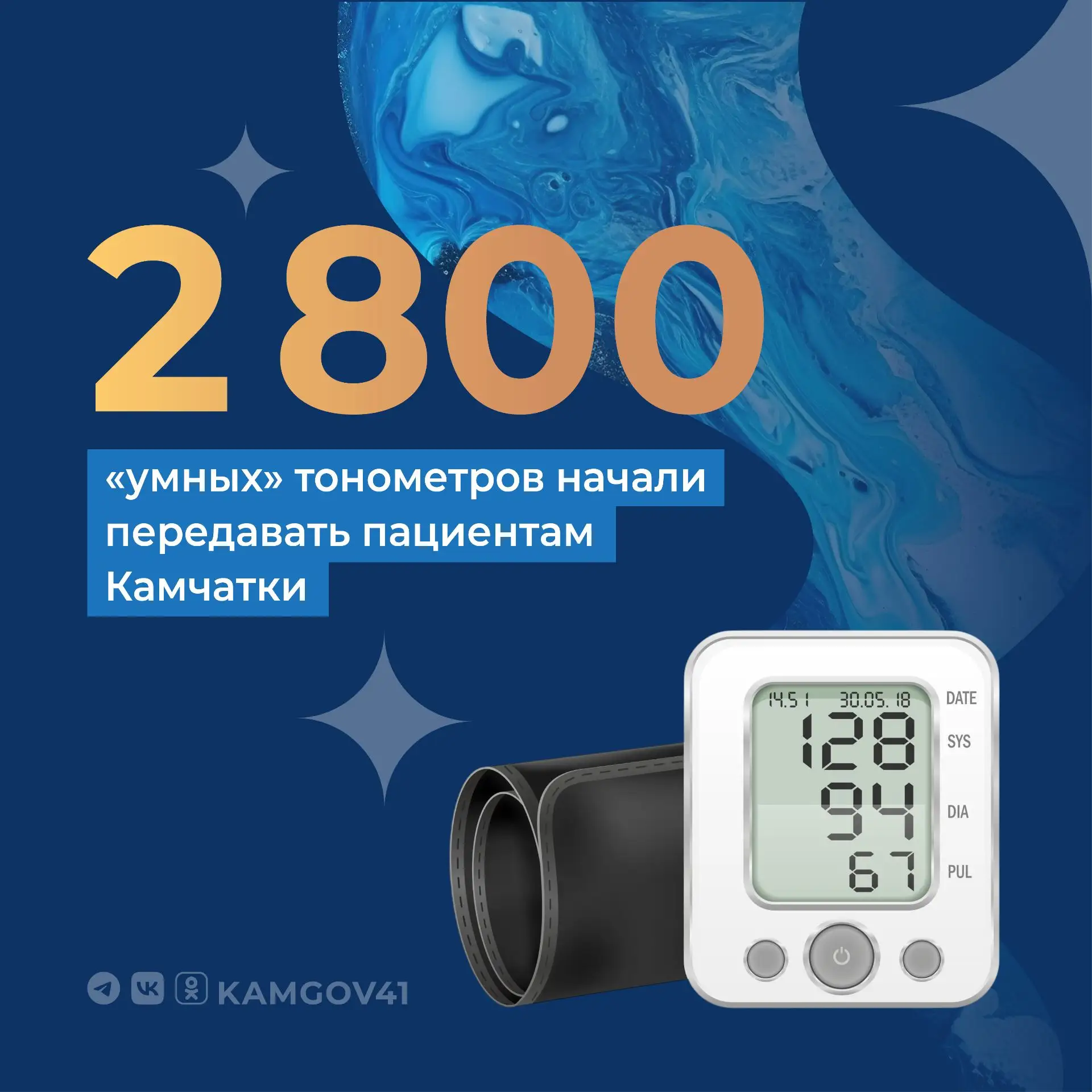 «Умные» тонометры начали передавать камчатским пациентам
