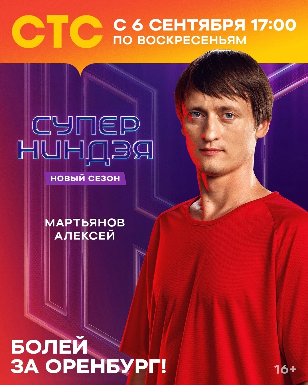 Оренбуржец участвует в спортивно-развлекательном телепроекте «Суперниндзя»