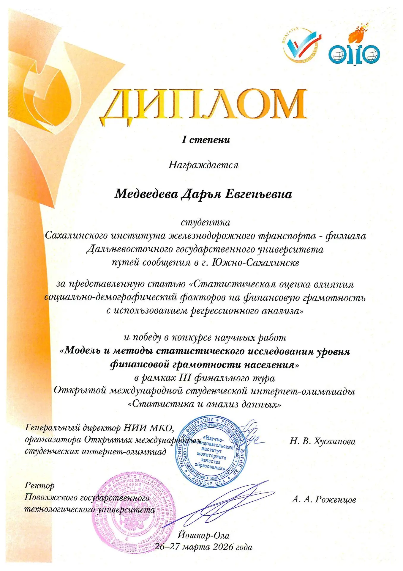 Студентка СахИЖТ стала победителем конкурса научных работ международной олимпиады Поздравляем студен