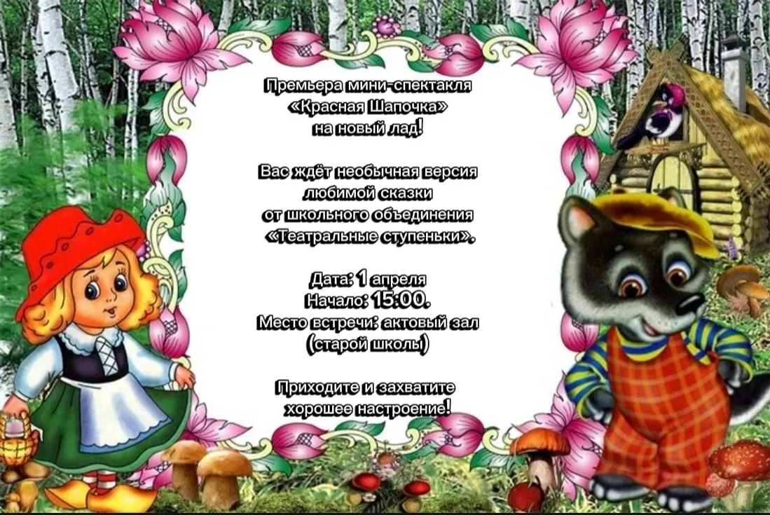 🧸👒 Что будет, если смешать «Красную Шапочку» с фантазией юных актёров?