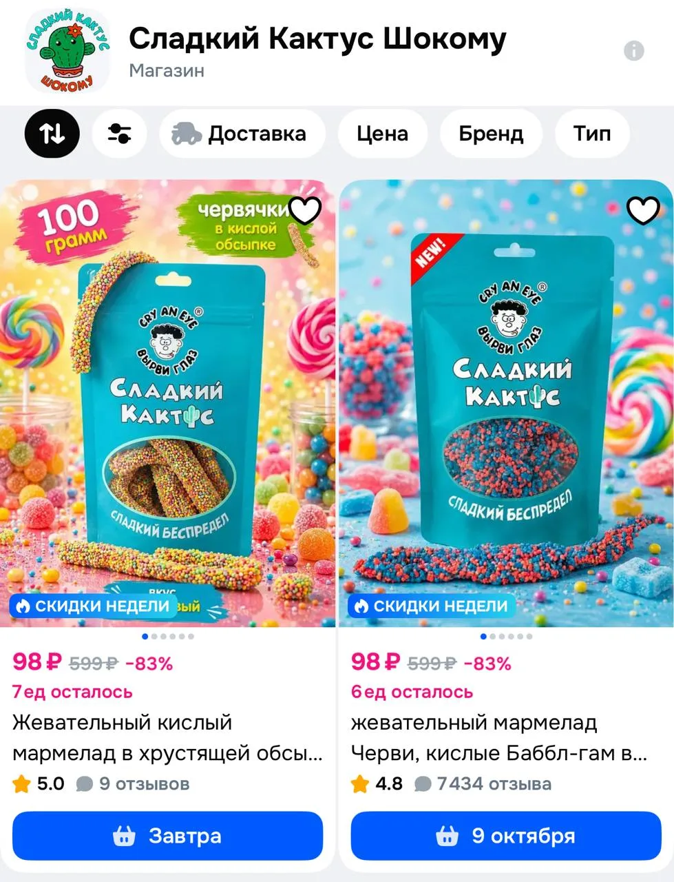https://ozon.ru/s/sladkiy-kaktus-shokomu