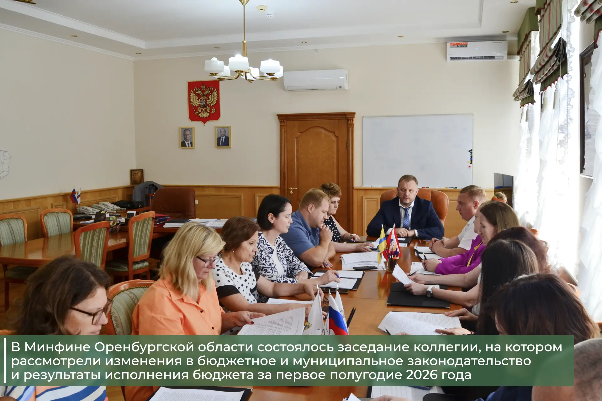 В Минфине Оренбургской области прошло заседание коллегии. Рассмотрели изменения в бюджетное и муници