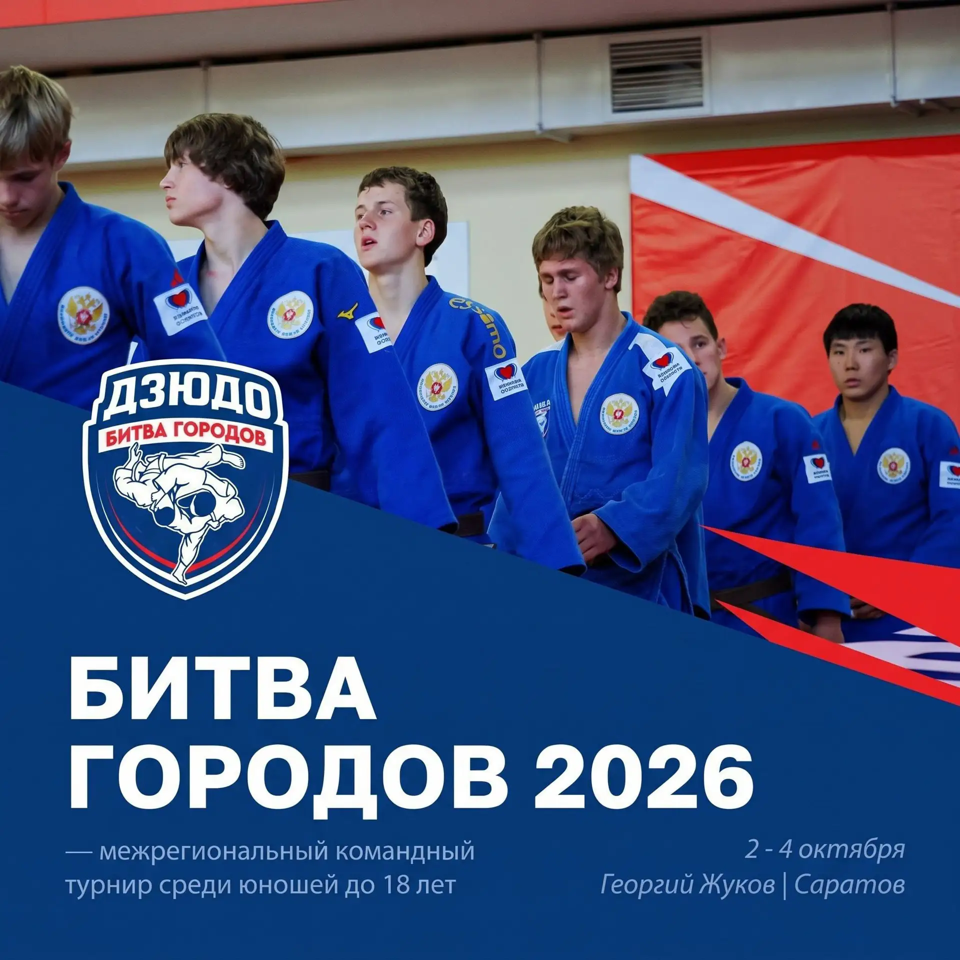 ⚔️В Саратове стартует 1️⃣ день Легиона Жукова «Битвы Городов»