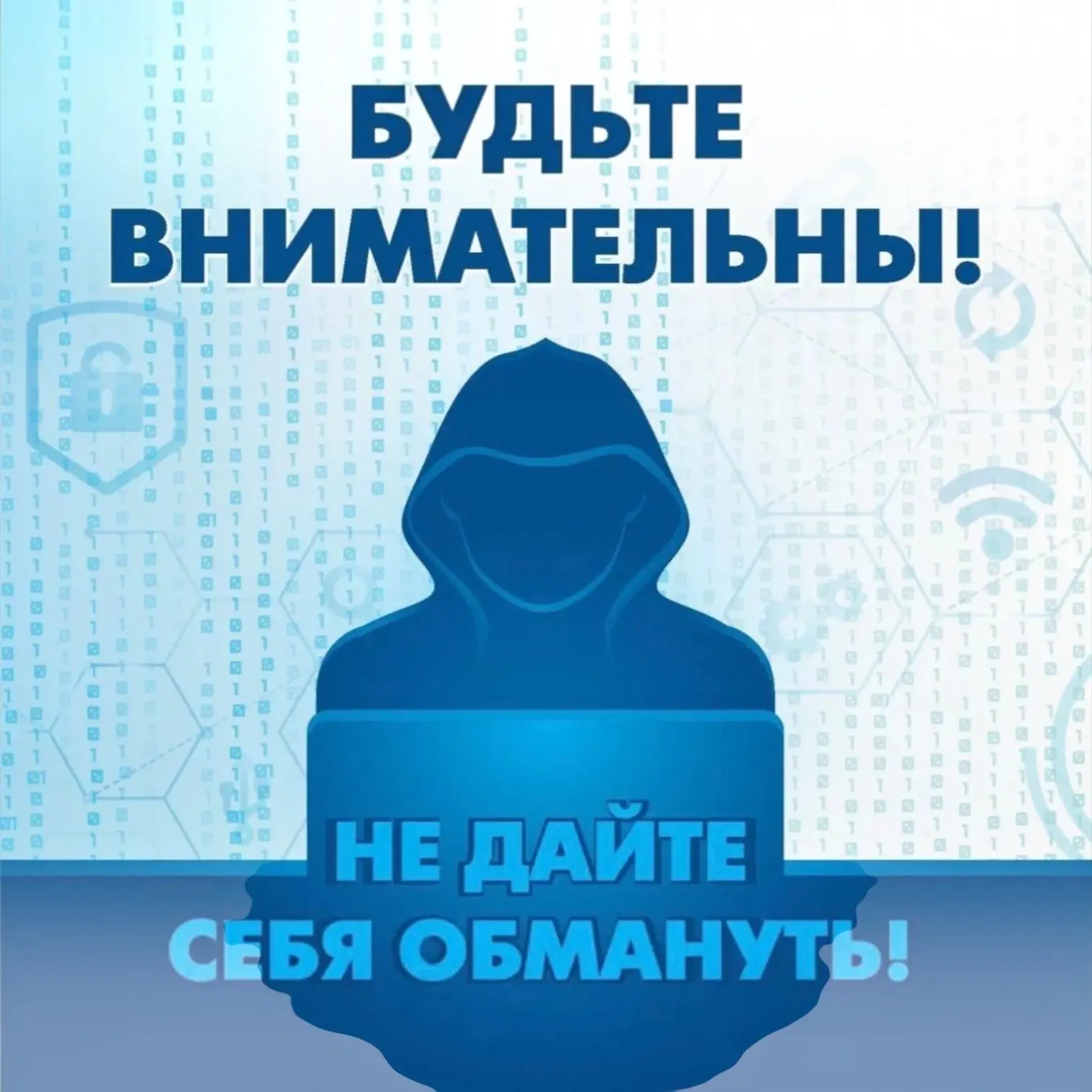 ⚠️ Новая уловка мошенников: почему нельзя перезванивать «госслужащим»