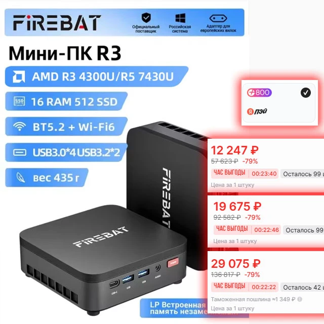 🔥 Firebat R3 AMD 4300U/ 7430U/ 7730U🔥