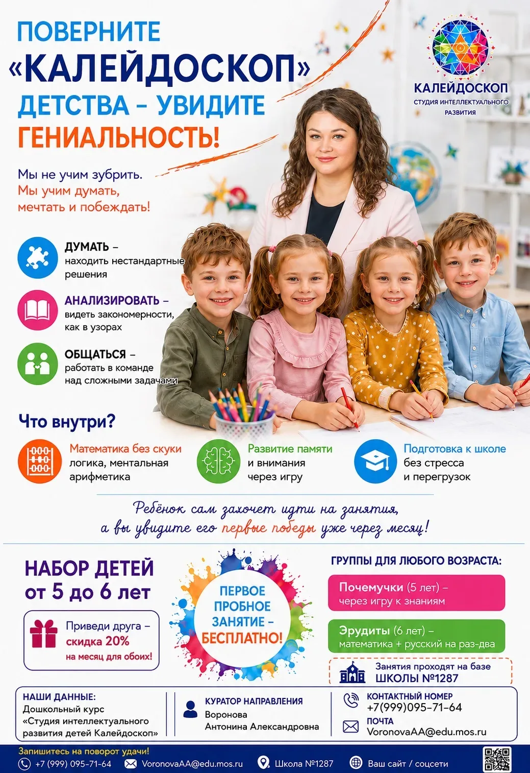 🧠 Маленькие исследователи, большие задачи!