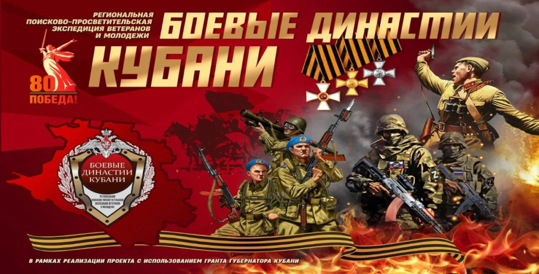 ЭЛЕКТРОННЫЙ КАТАЛОГ «БОЕВЫЕ ДИНАСТИИ КУБАНИ»