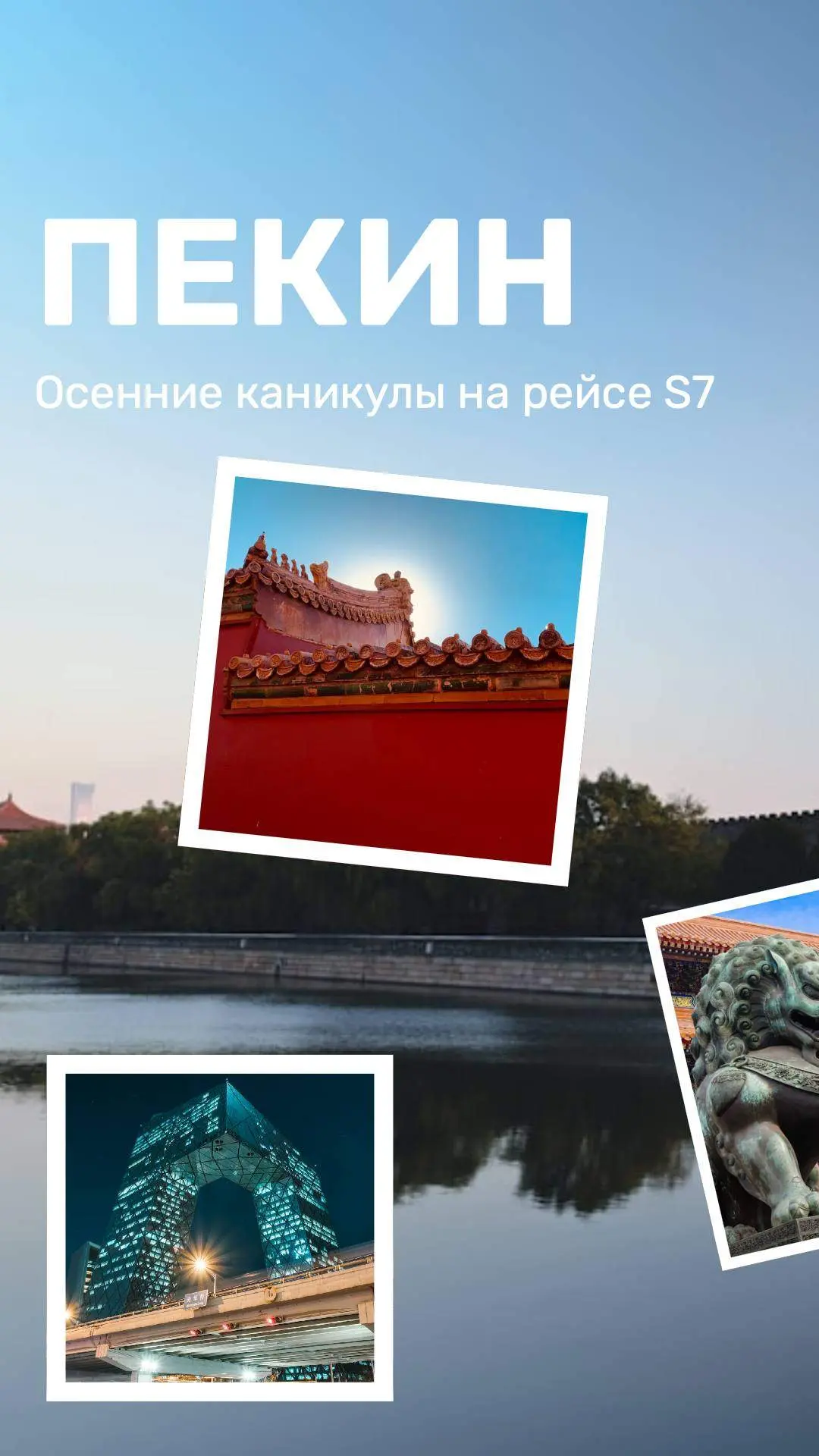 🍂 ОСЕННИЕ КАНИКУЛЫ В ПЕКИНЕ 🇨🇳