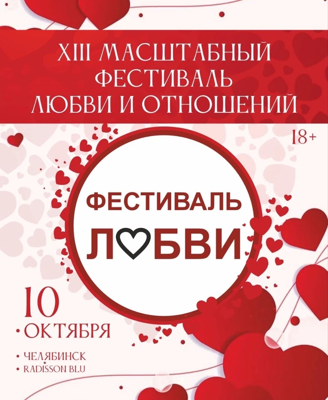 Дарю (просто так🙌) билеты на ФЕСТИВАЛЬ ЛЮБВИ И ОТНОШЕНИЙ