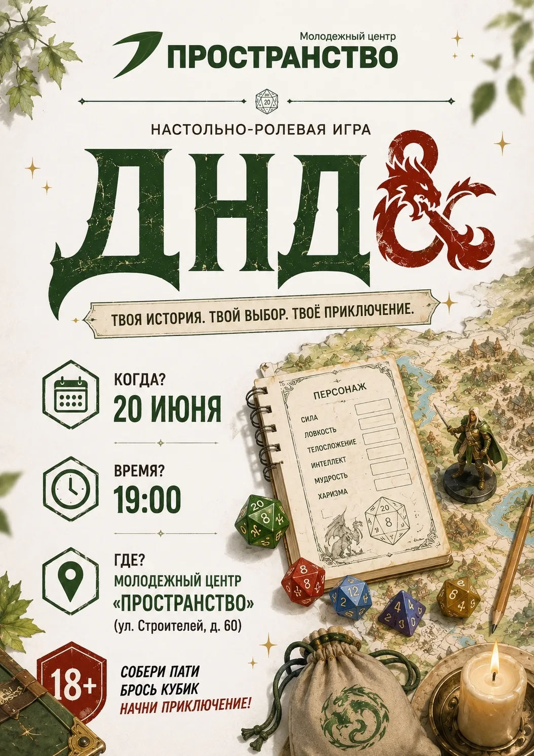 🎲🐉 Судьба героя решится броском кубика... А каким будет финал истории — зависит только от вас!

Го