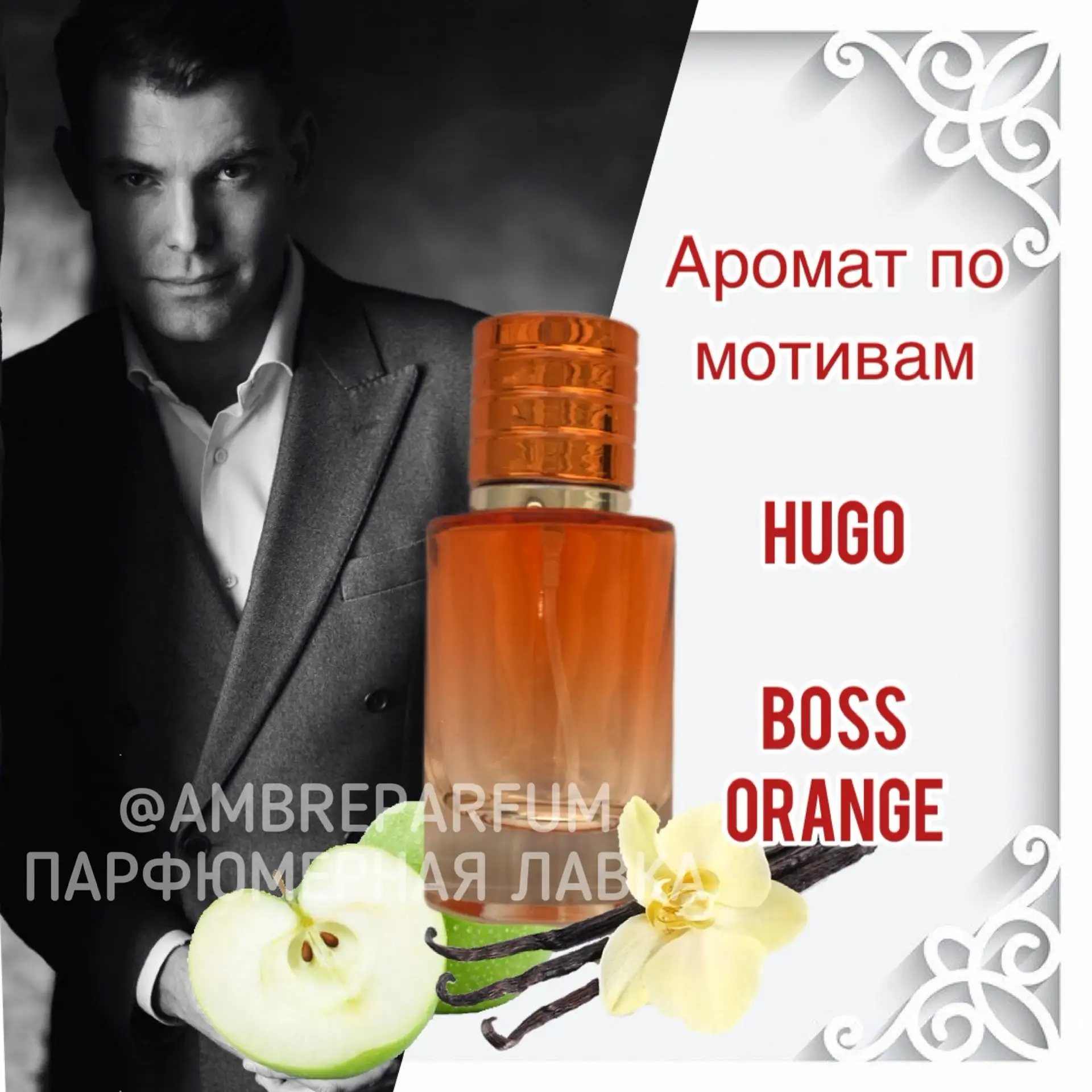 🍏ПРЯНОЕ ЯБЛОКО С КОРИЦЕЙ

Фруктово-специевый, нежный, в меру сладкий парфюм, который не надоедает с